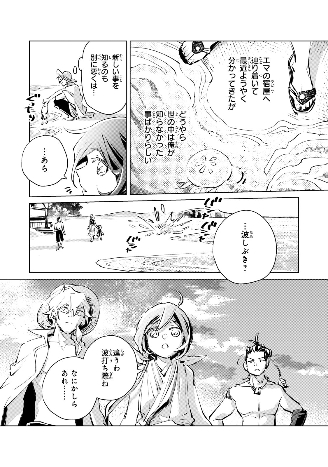 Danzai sareta Dame Ouji, Hiroimashita - Chapter 14 - Page 20